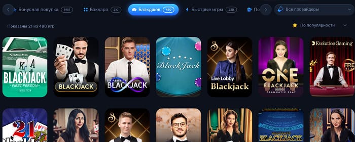 Блэкджек водка казино